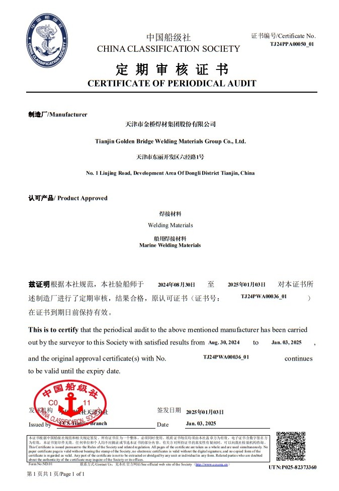 CCS認(rèn)證證書(shū)