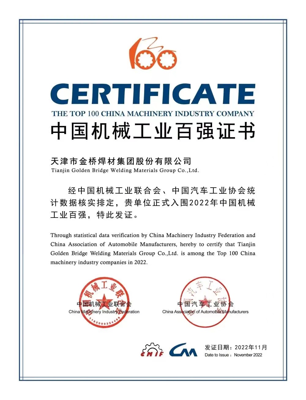 入圍前50！ 天津金橋焊材集團上榜機械工程百強名單